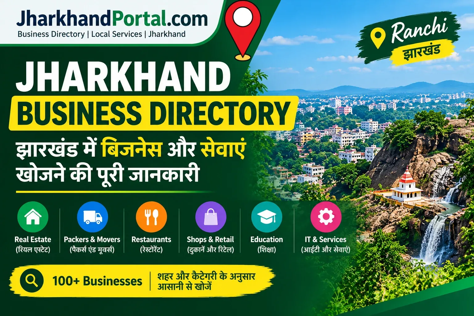 Jharkhand Business Directory: झारखंड में अपने काम का बिजनेस कैसे खोजें?